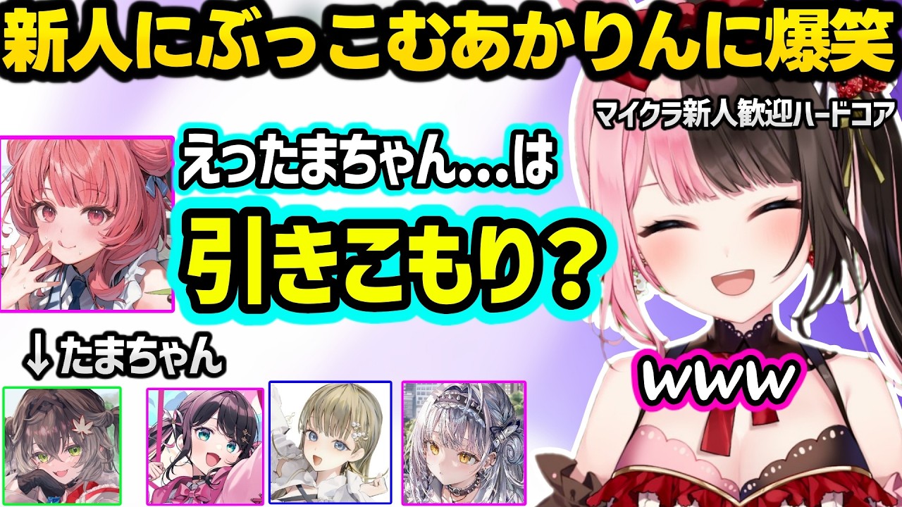 風紀チェック疑惑の発言に笑っちゃうひななず、なずぴのセンシティブな質問にはっきりNoと言うあかりんに爆笑する一同ｗｗ【橘ひなの/花芽なずな/英リサ/あかりん/銀城サイネ/龍巻ちせ/ぶいすぽ】