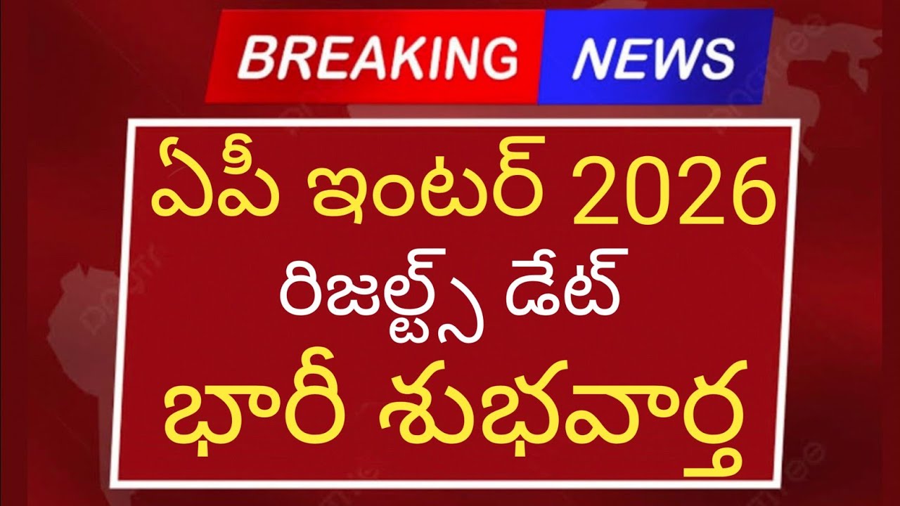 Ap inter results 2026 released date big news | ap inter results 2026 latest news | #apinter2026