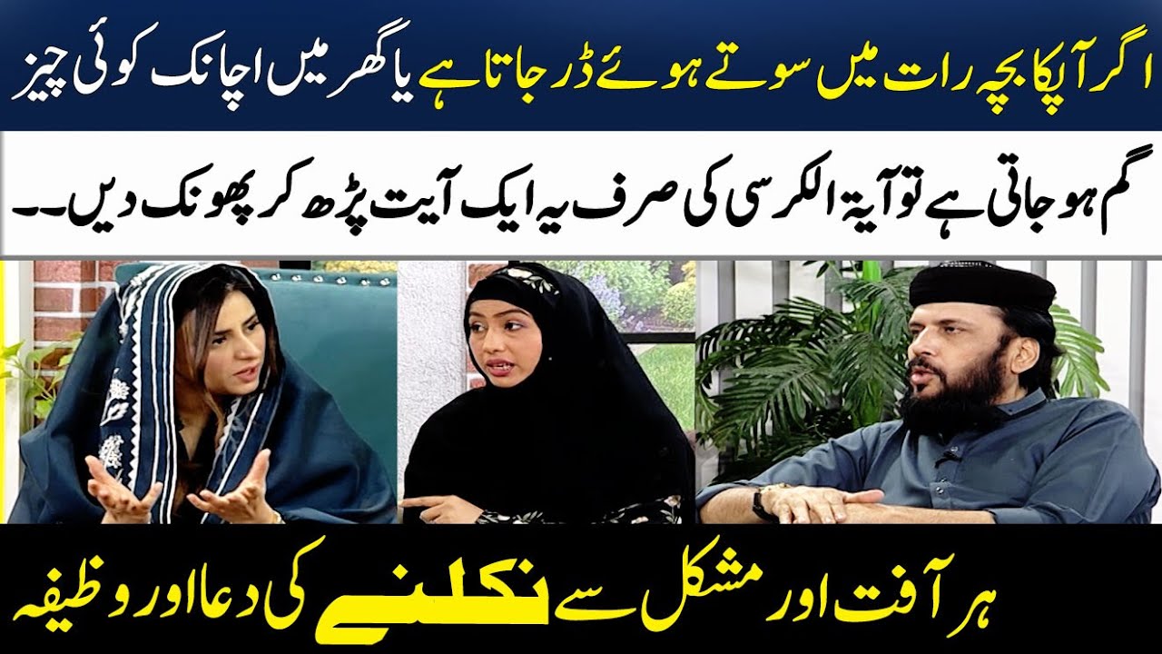 Sakht Mushkil Pareshani Mein Ayat ul Kursi 3 Bar Parh Lain | Wazifa & Dua | Madeha Naqvi | SAMAA TV