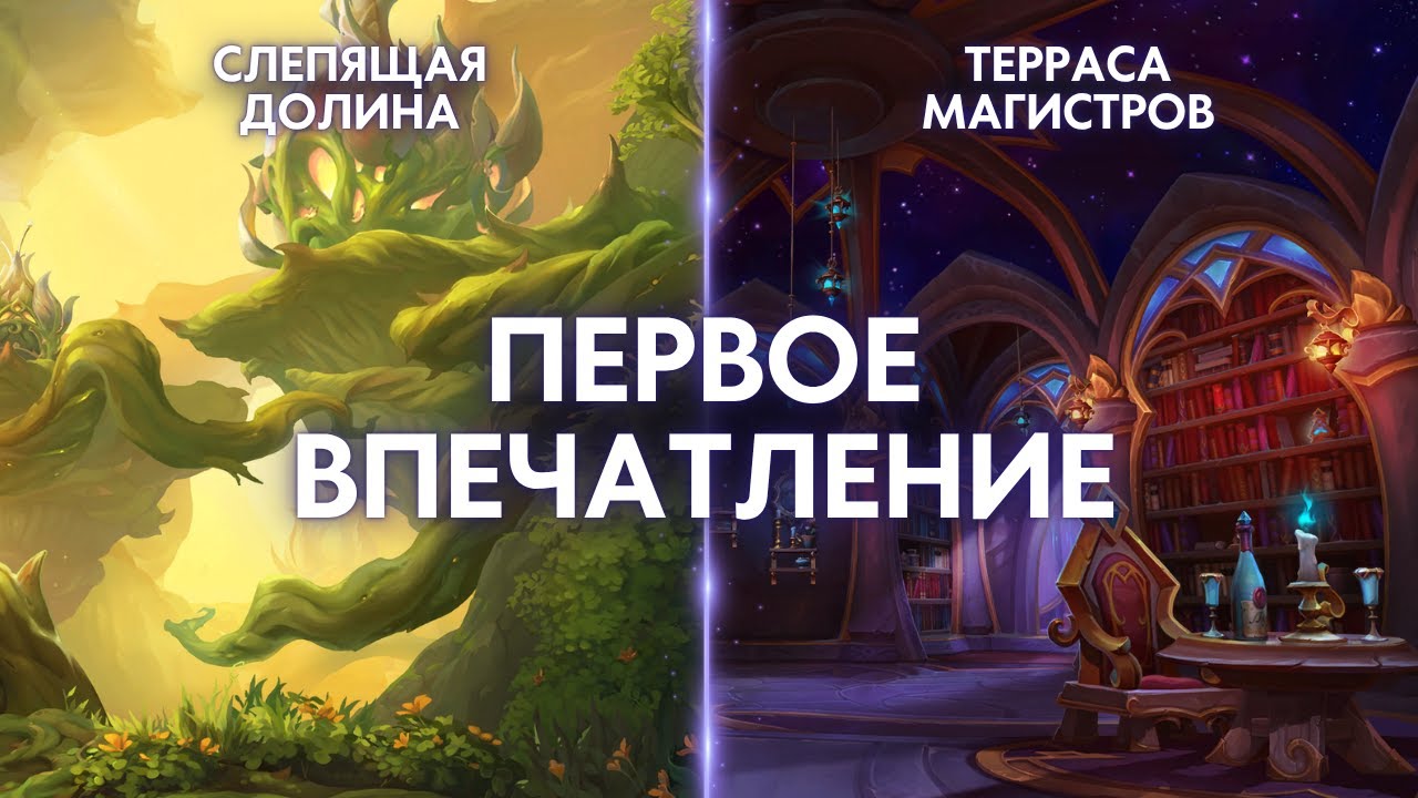 ОБЗОР НОВЫХ ПОДЗЕМЕЛИЙ MIDNIGHT 🔮 ТЕРРАСА МАГИСТРОВ | СЛЕПЯЩАЯ ДОЛИНА | Альфа World of Warcraft