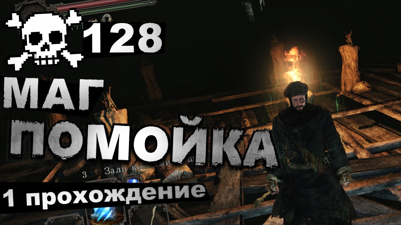 Маг 💀 терял души 128 раз❌ [5] ☠️ DARK SOULS II