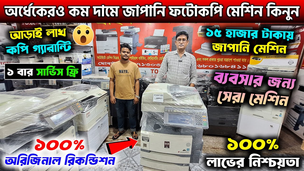 অর্ধেকেরও কম দামে জাপানি ফটোকপি মেশিন কিনুন🔥Toshiba Photocopy Machine Price in Bangladesh 2025