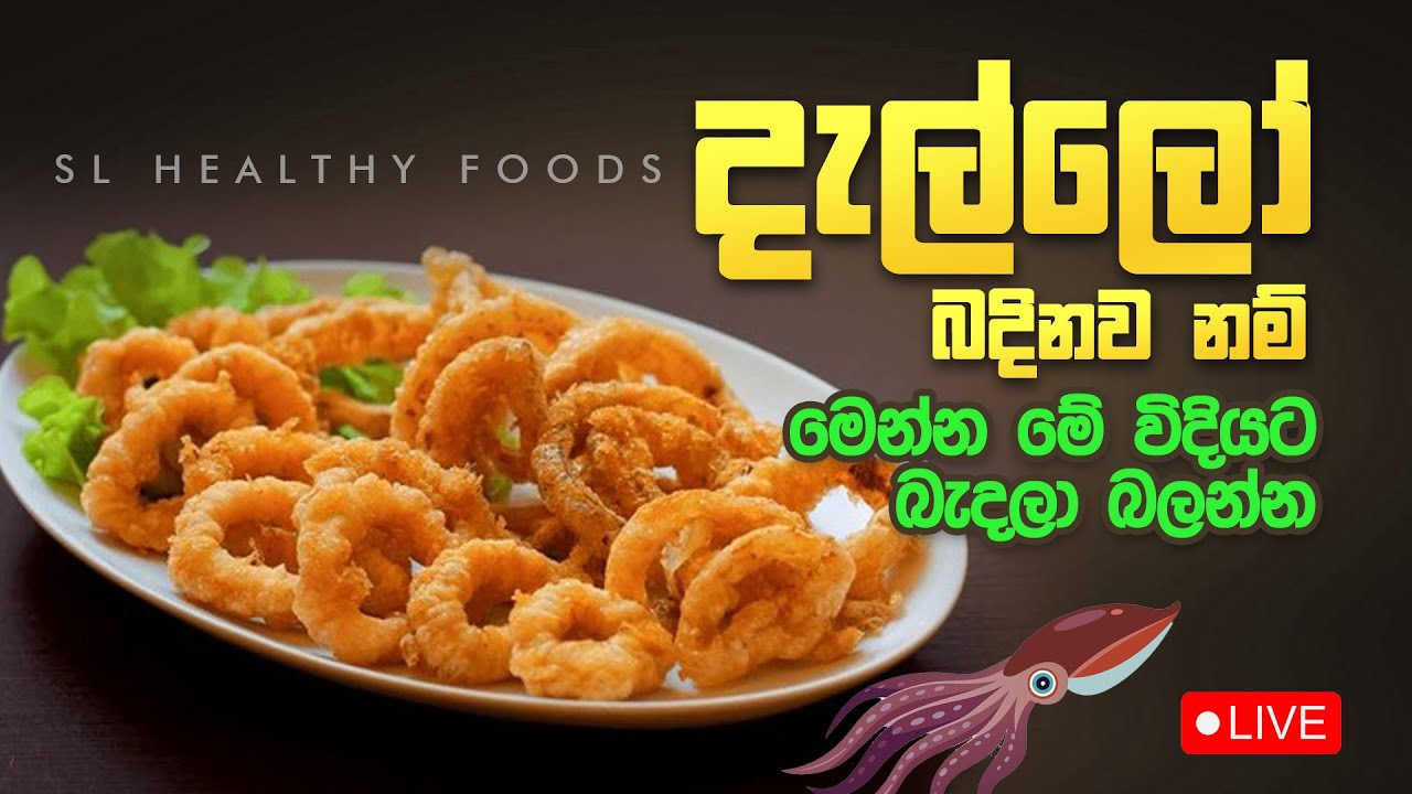 දැල්ලෝ බඳිනවනම්  මේ විදියට බැඳලා බලන්න