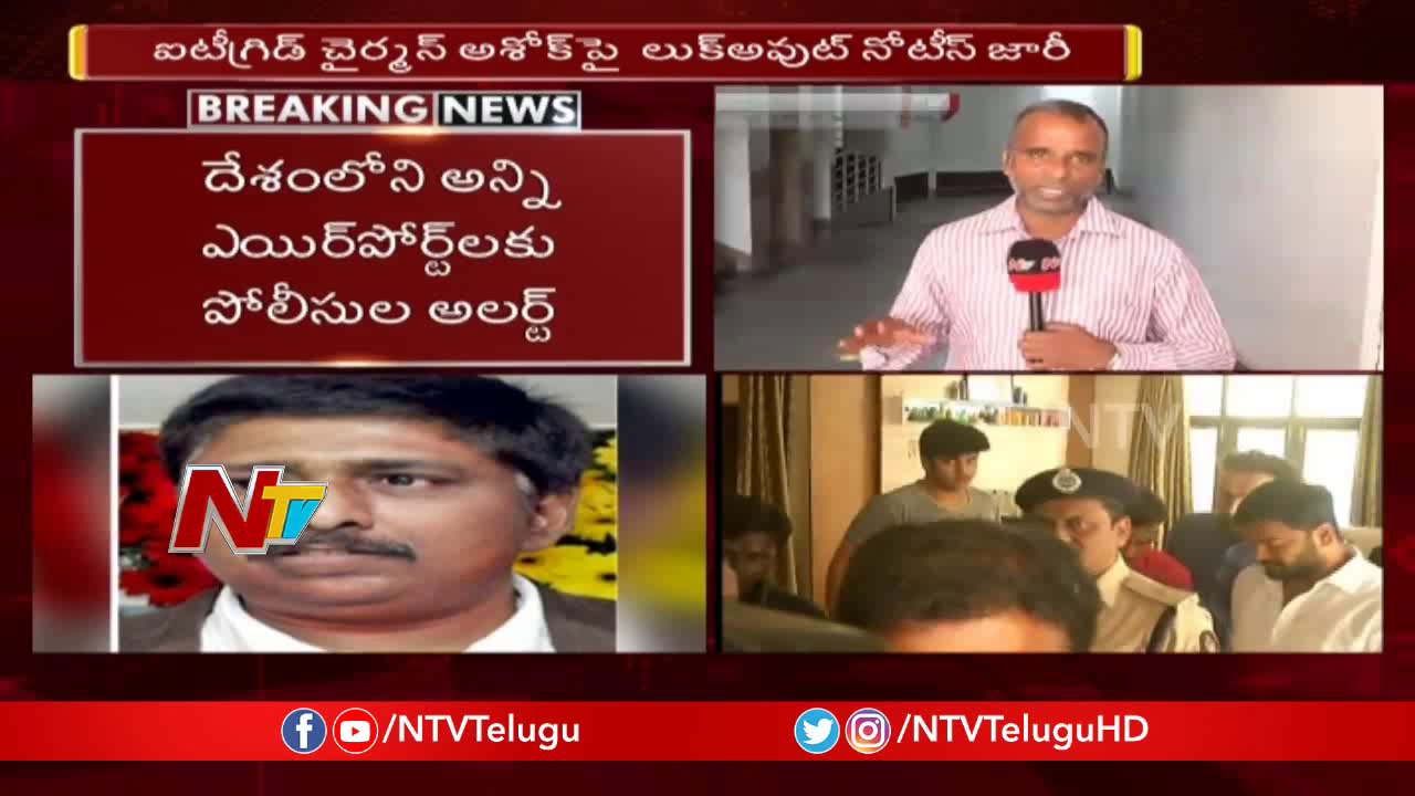 IT Grid Company Case : Ethical Hackers Help Cyberabad Police in  Investigation | NTV