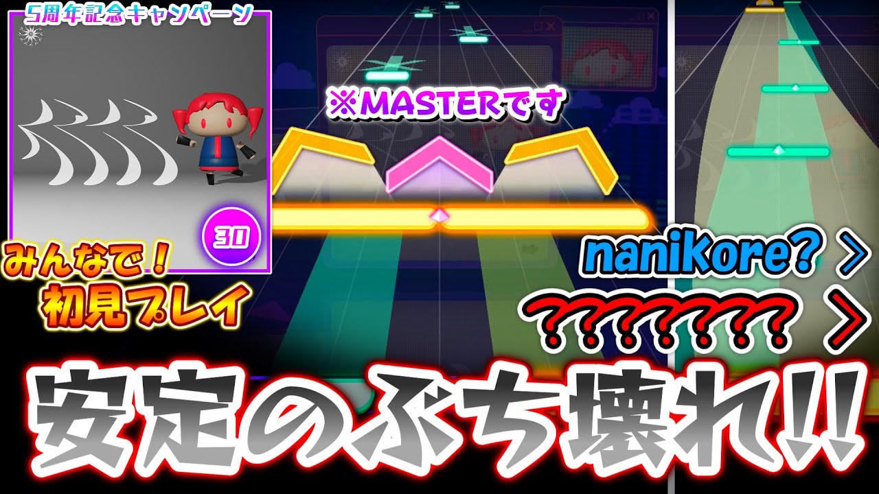 【プロセカ】安定のぶち壊れ譜面！ハラサス曲独特の譜面「人マニア」をみんなで初見プレイ！！