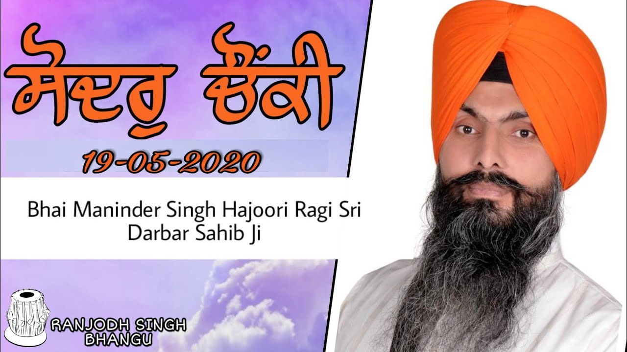 Sodar Chowki Bhai Maninder Singh Hajoori Ragi Sri Darbar Sahib Ji