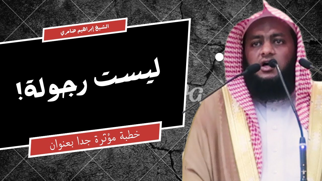 كيف يكون الرجل خيرًا لأهله؟ من أروع خطب الجمعة