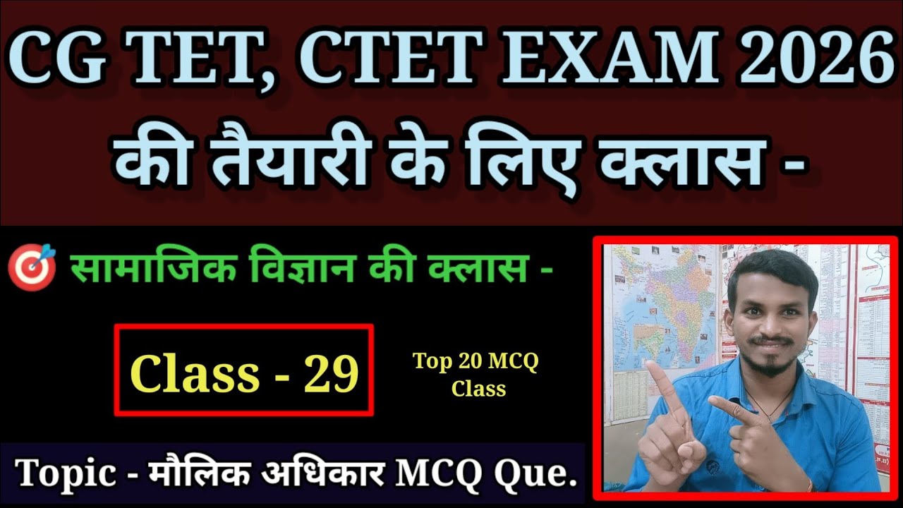 CG TET EXAM // CTET EXAM 2026 सामाजिक विज्ञान (SST) की मैराथन क्लास, टॉपिक - मौलिक अधिकार (MCQ Que) 
