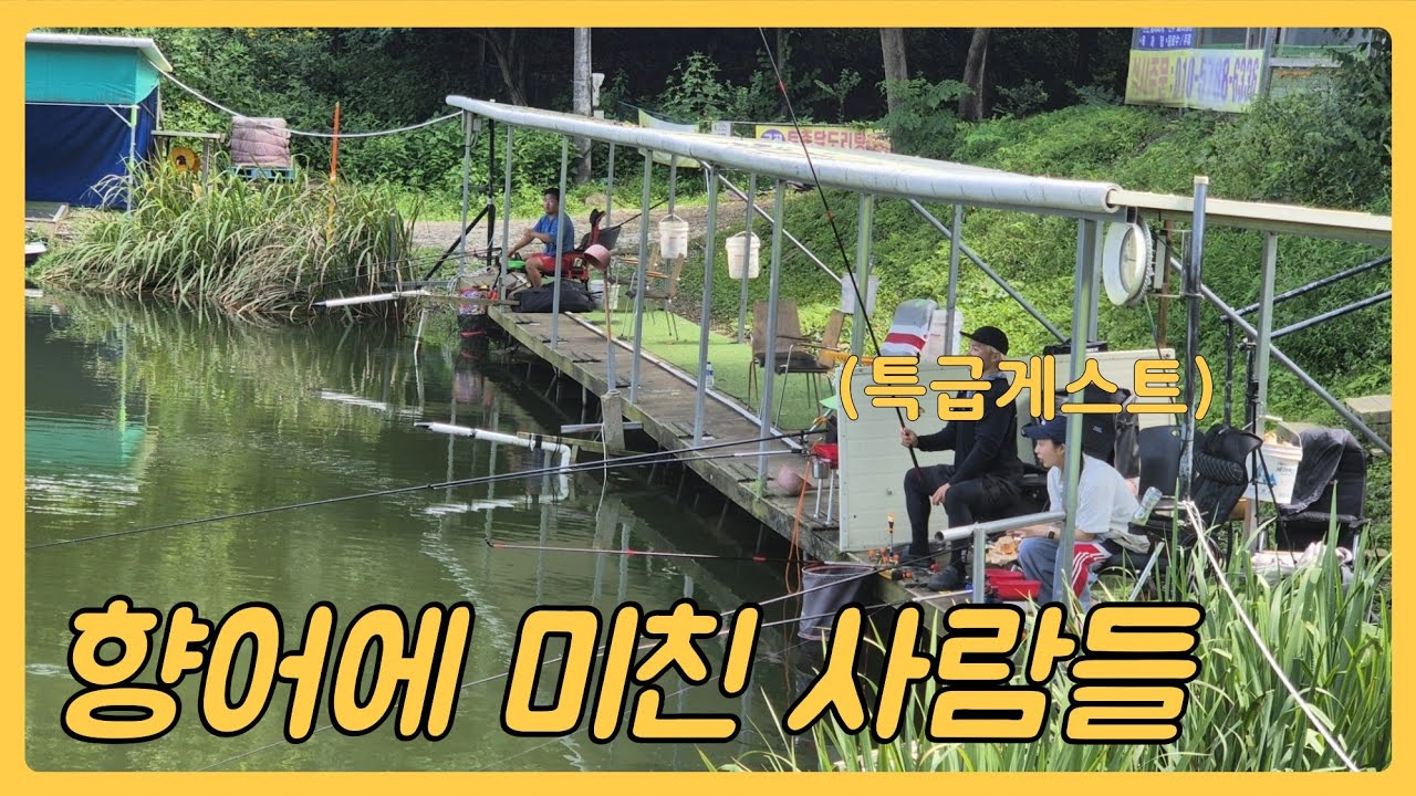 (추석특집) 낚시에 진심인 사람들과 함께하는 향어낚시 feat.아이돌