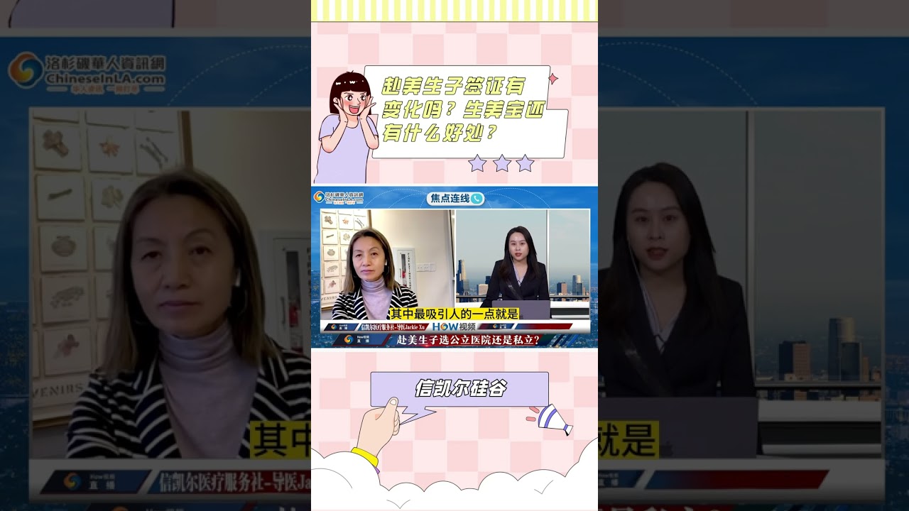 赴美生子签证有变化吗？生美宝还有什么好处？