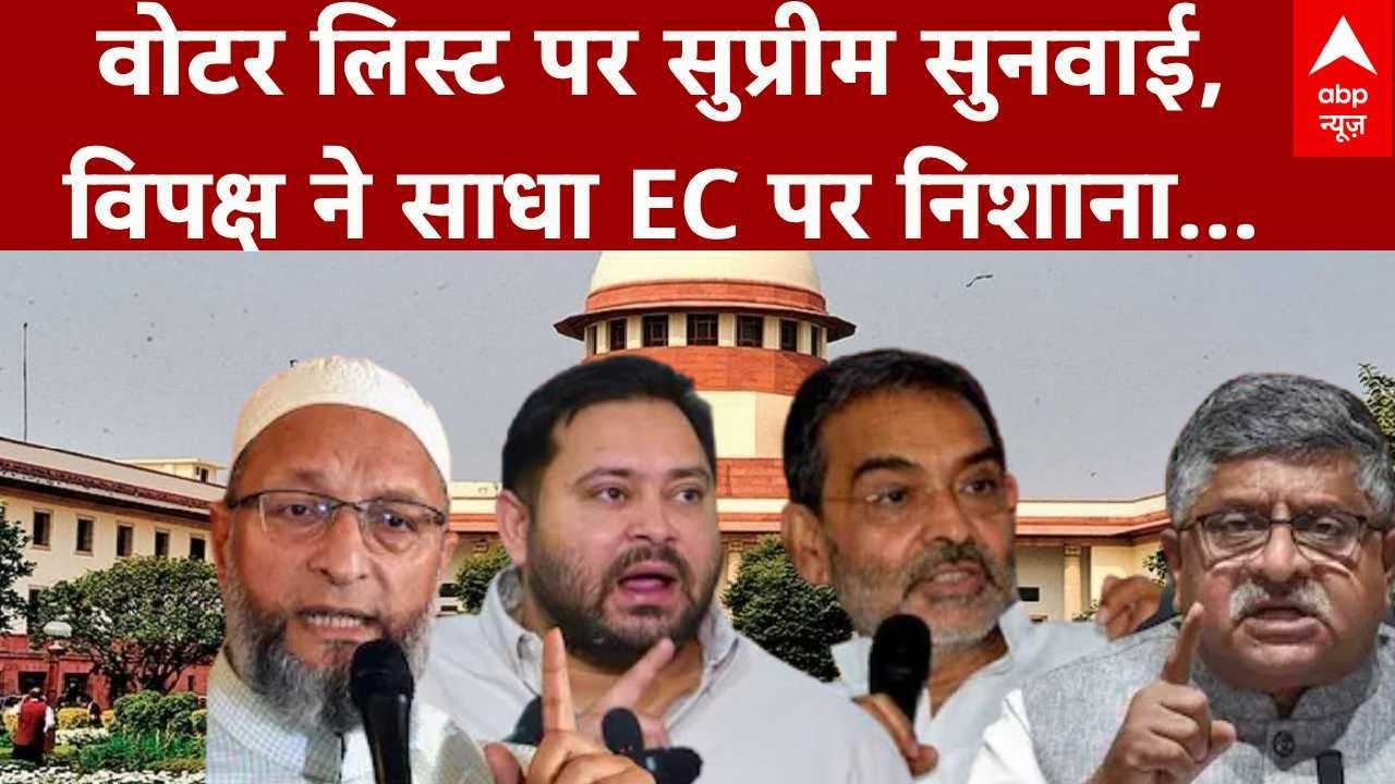 Electoral Roll Revision: SC में EC की दलील, Aadhaar नागरिकता का प्रमाण नहीं!