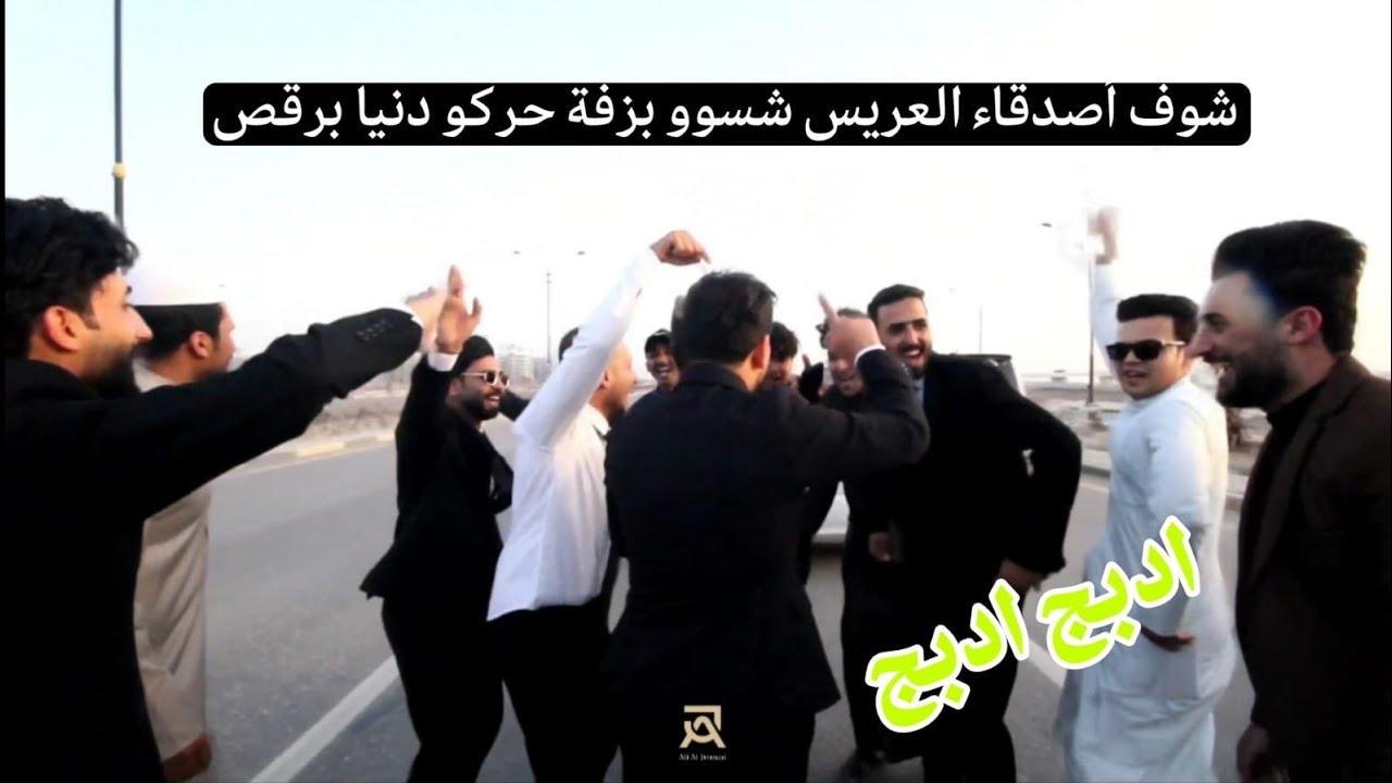 افراح بني منصور عرس المهندس جراح مازن 