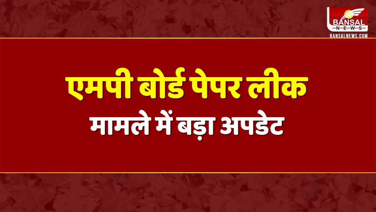 MP Board Paper leak : टेलीग्राम पर लीक हुआ था पेपर,  क्राइम ब्रांच में दर्ज कराई गई FIR