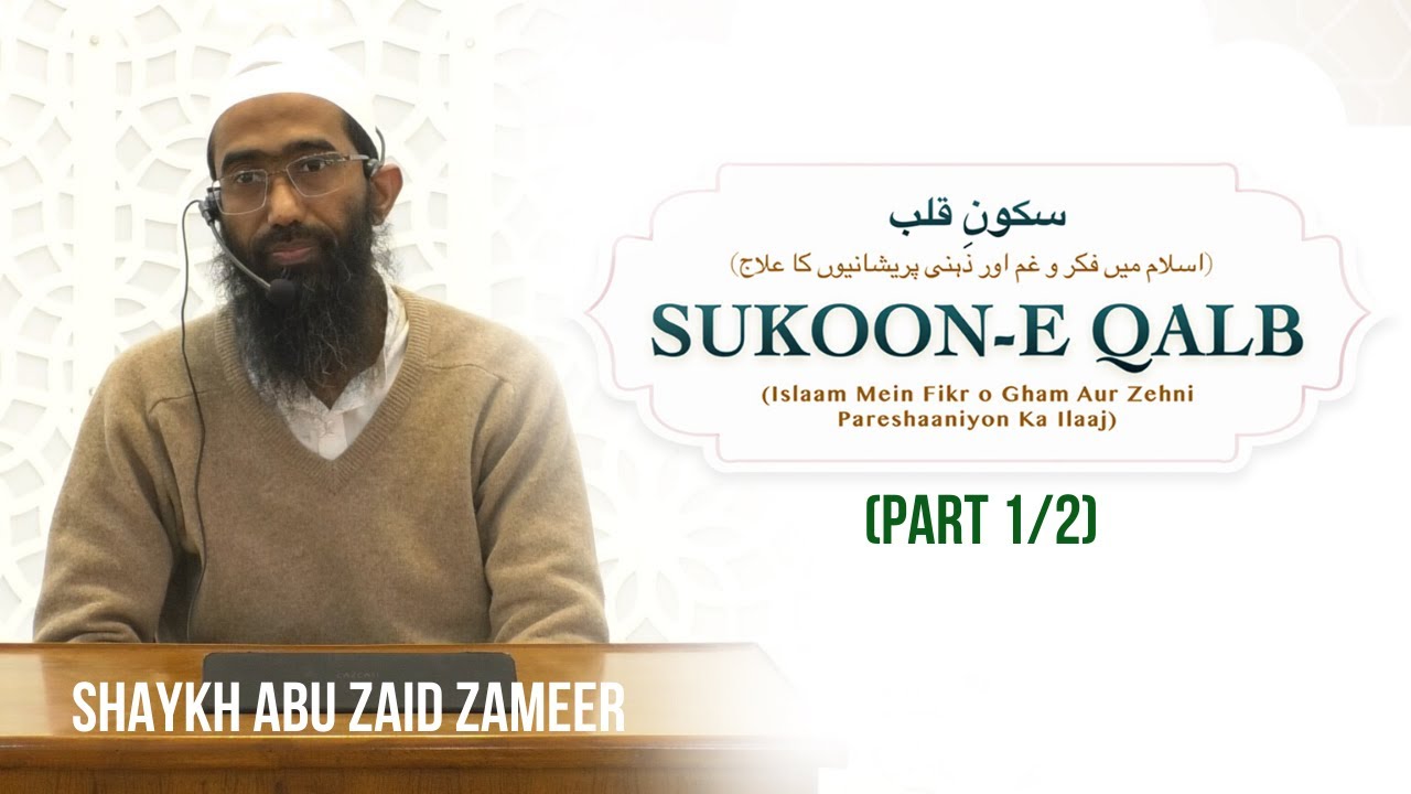 Sukoon-e Qalb (Part 1/2) | Shaykh Abu Zaid Zameer