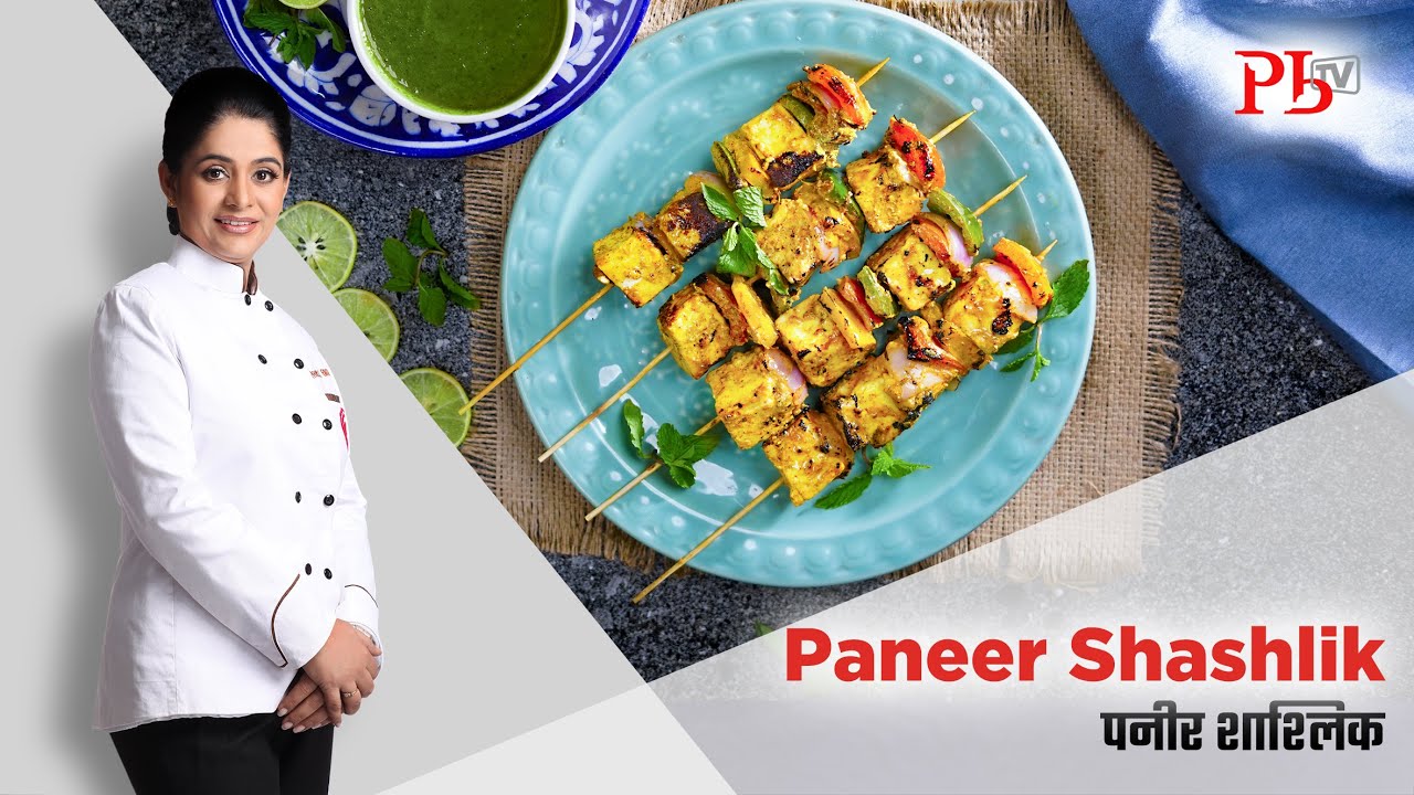 Paneer Tikka Shashlik I बिना तंदूर या ओवन- तवा पर बनाएं पनीर शाशलिक I Pankaj Bhadouria