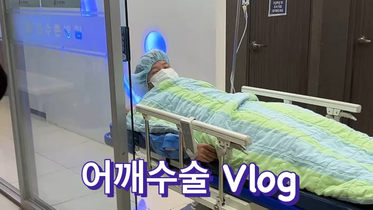 방카르트 어깨수술 이야기