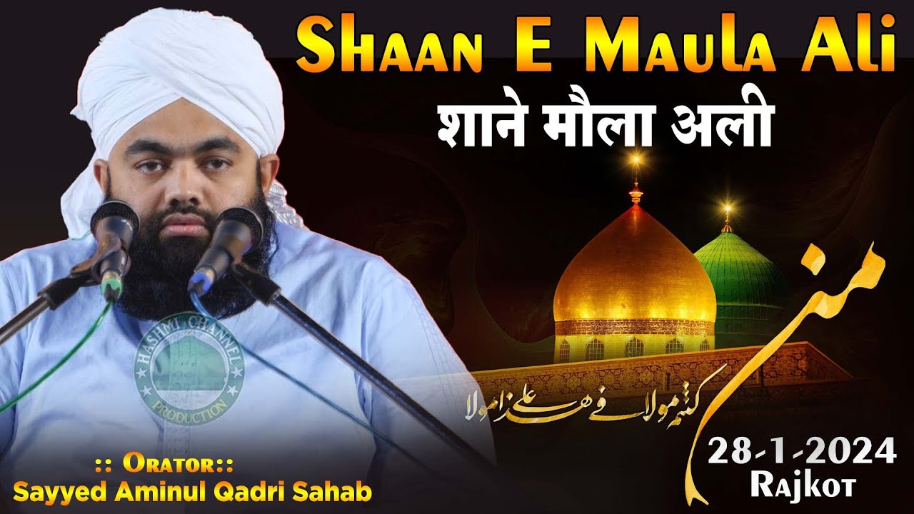 Shaan E Maula Ali | Wiladat E Mola Ali | Sayyed Aminul Qadri Sahab | 27-1-2024 Rajkot