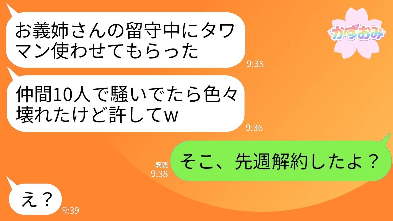 出張中に義妹がタワマンに乱入→窓を割って「許してw」私の一言で大逆転、義妹がまさかの大後悔！