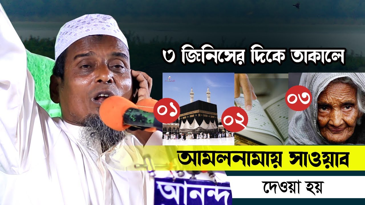 ছোট কালে যার বয়ান শুনেছি নতুন বয়ান বয়ান | Nurul Islam Sharif | মাওঃ নুরুল ইসলাম শরিফ হাতিয়া