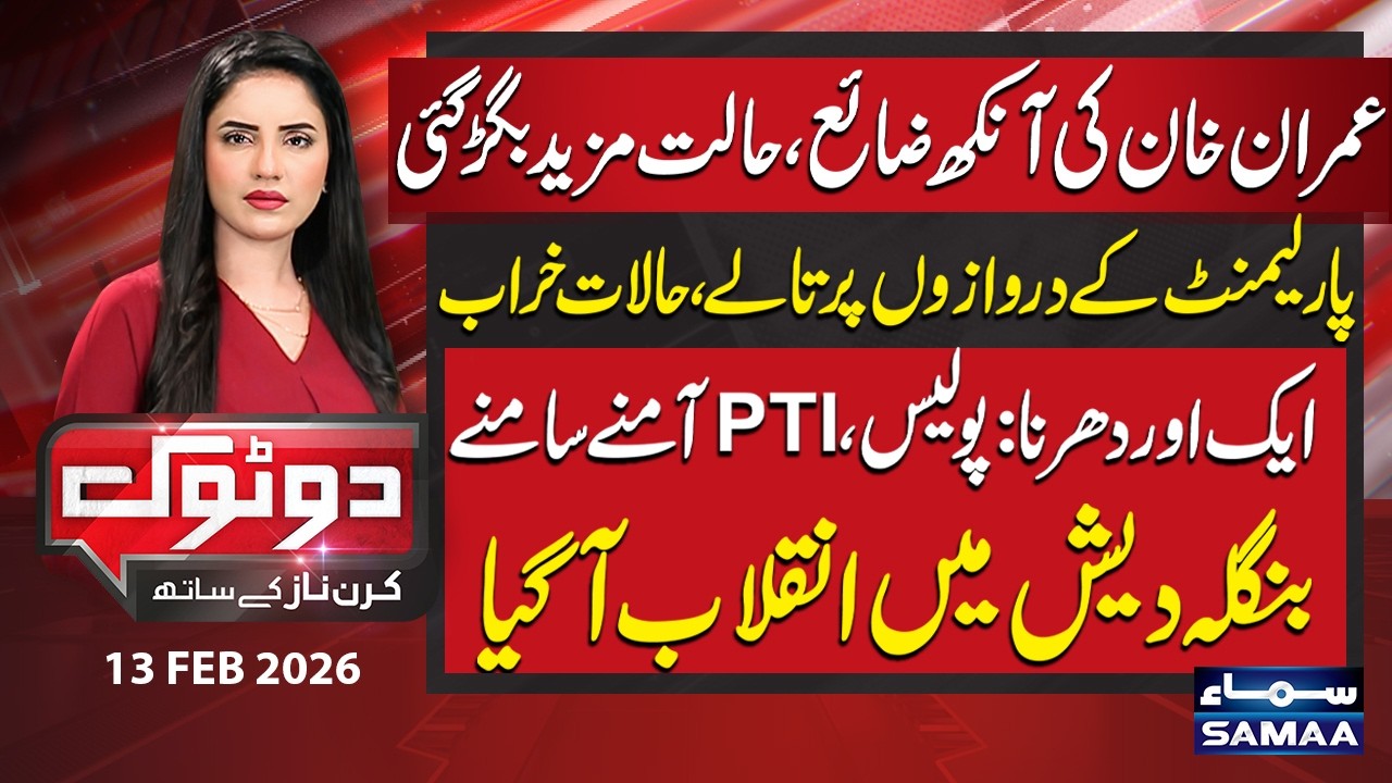 Heavy Security Locks Down Parliament as TTAP Protests Over Imran Khan’s Eye Treatment | Do Tok