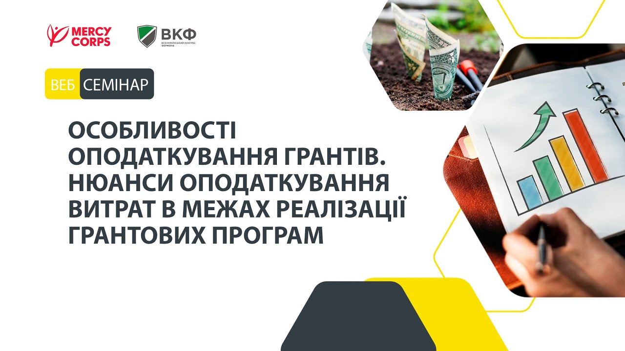 Все про оподаткування грантів