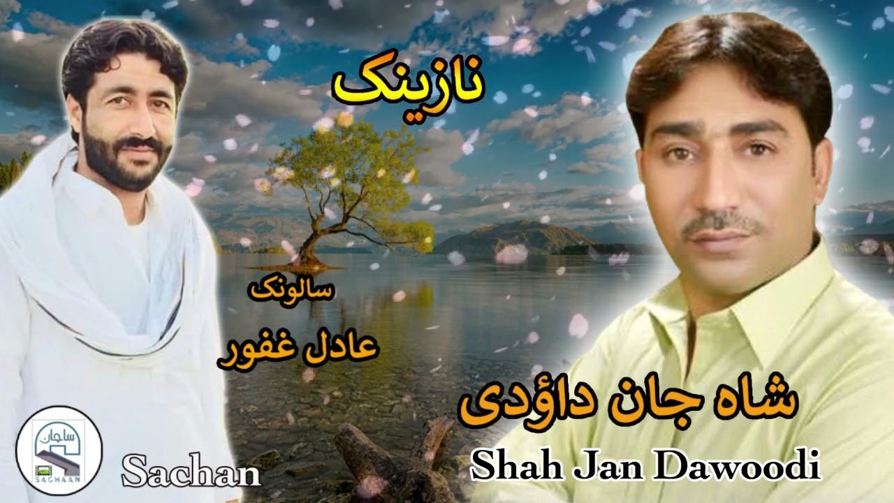 Shah jan Dawoodi.Balochi nazeenk. salonk Adil Ghafoor