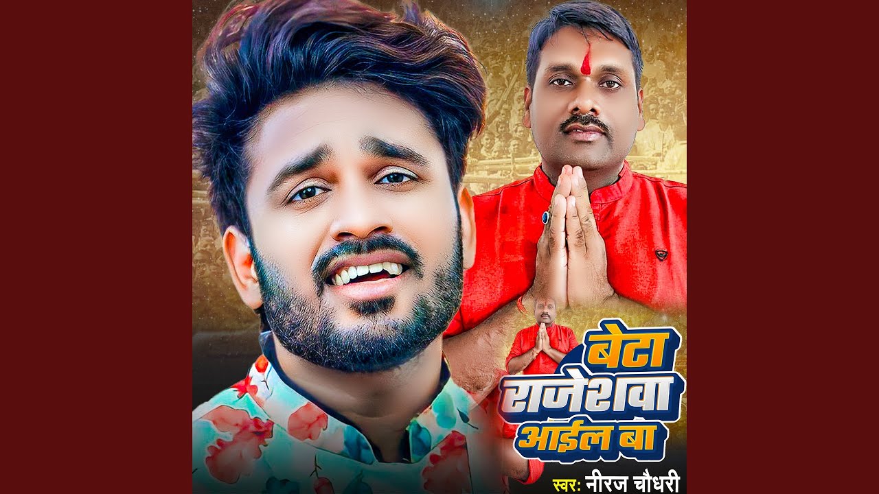 Beta Rajeshwa aail ba