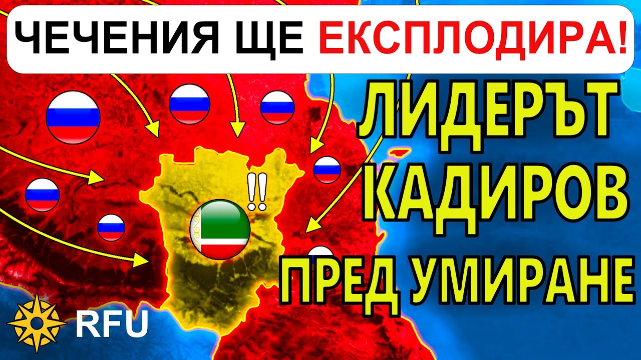 19 Ян: Русия СЕ ГОТВИ за 3-та ЧЕЧЕНСКА ВОЙНА, поради КРАЯ на КАДИРОВ | Анализ на войната в Украйна