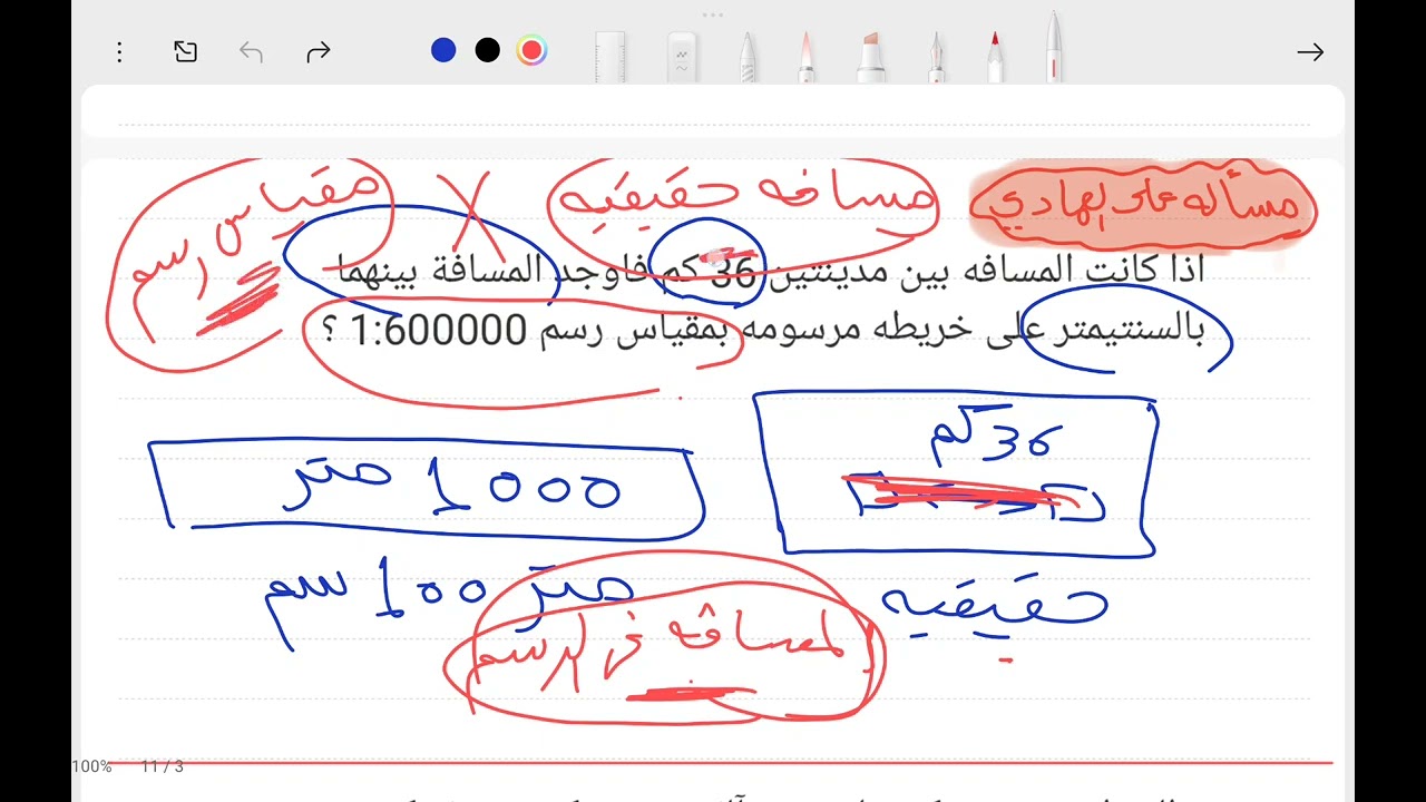 الصف الأول الإعدادي مسألة مقياس رسم ببطء شديد المطلوب الطول في الرسم بكل خطوه وبكل سهوله