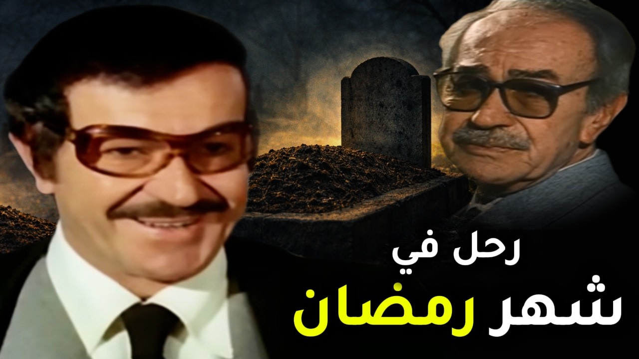 اللحظات الأخيرة في حياة 