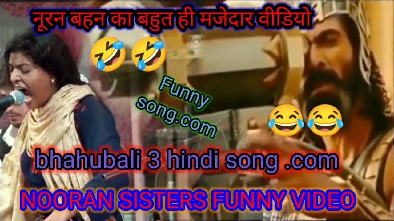 NOORAN SISTERS FUNNY VIDEO🤣  || Ep 3||nooran sisters funny song video 🤣🤣 ।।Jast chil 🤟#funny