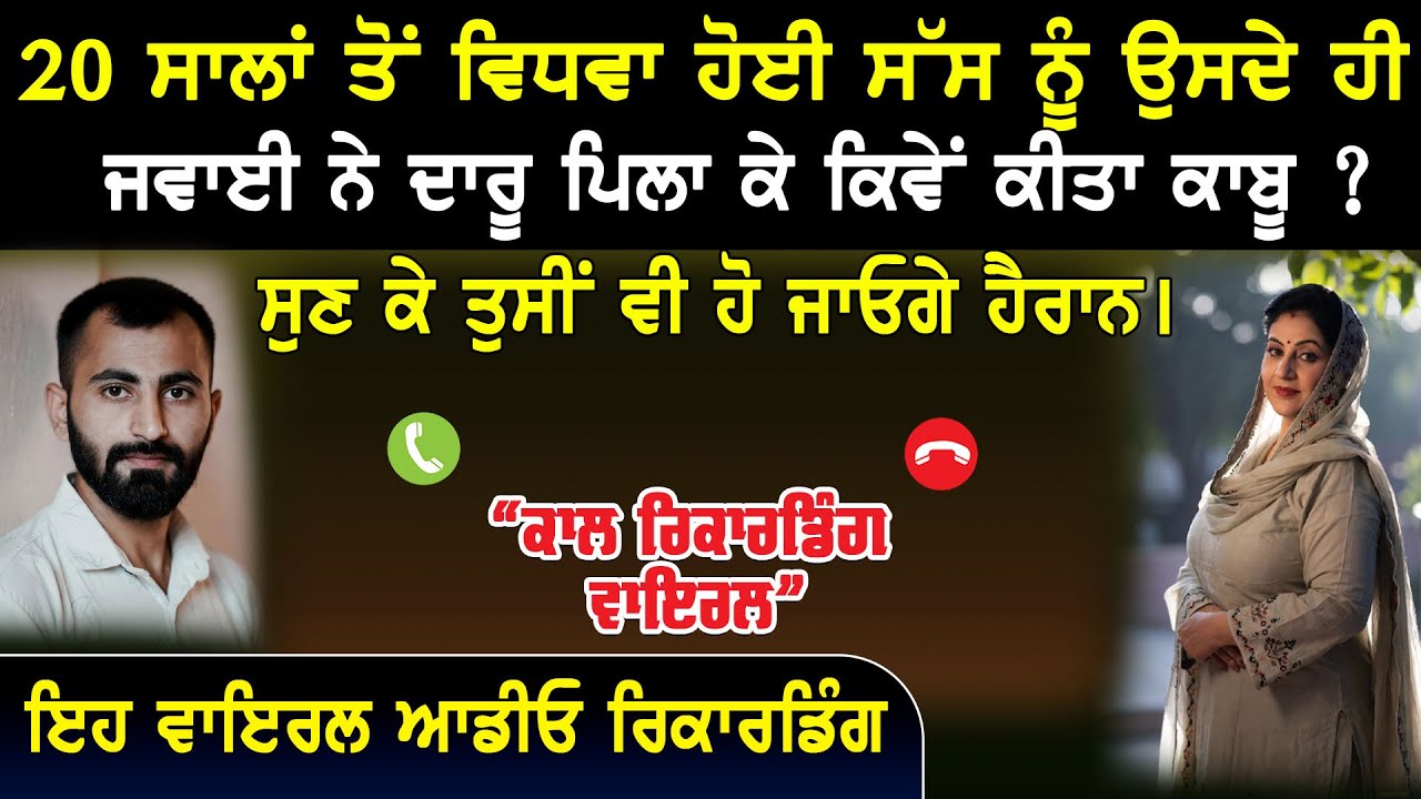 Viral Punjabi Call 51 ! #punjabi #funny #callrecording