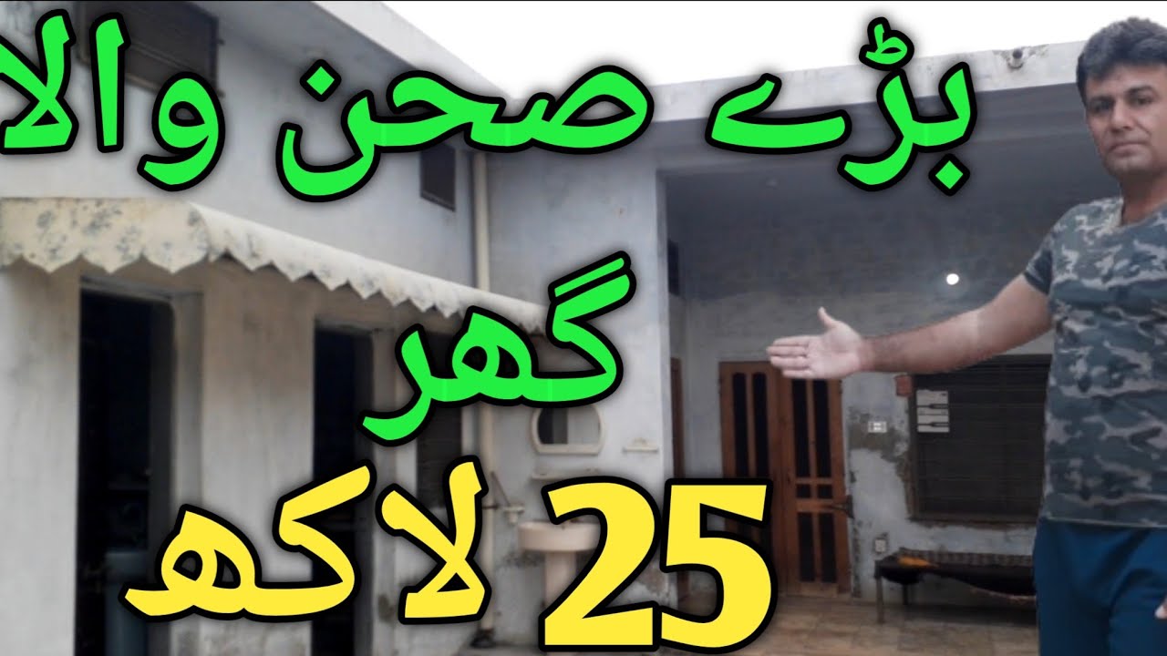 پانچ مرلہ گھر فتح جنگ صرف 25 لاکھ #home #property9 #houseforsale 