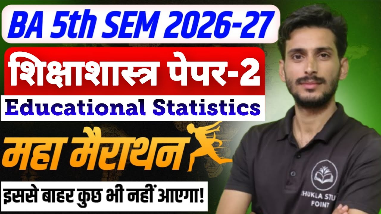 Education ba 5th semester | Paper-2 : Educational statistics | Solved paper-2026-27 | Model paper