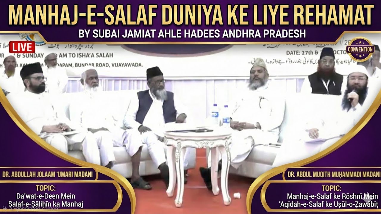 Manhaj-e-Salaf: Duniya Ke Liye Rahmat | 1st Session | Dr. Abdullah Jolam & Dr. Abdul Muqith Madani
