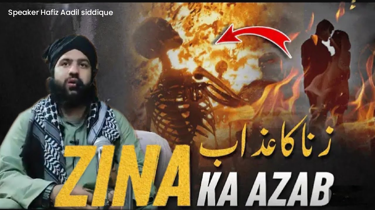 Zina Ka Azab || Hafiz Aadil siddique