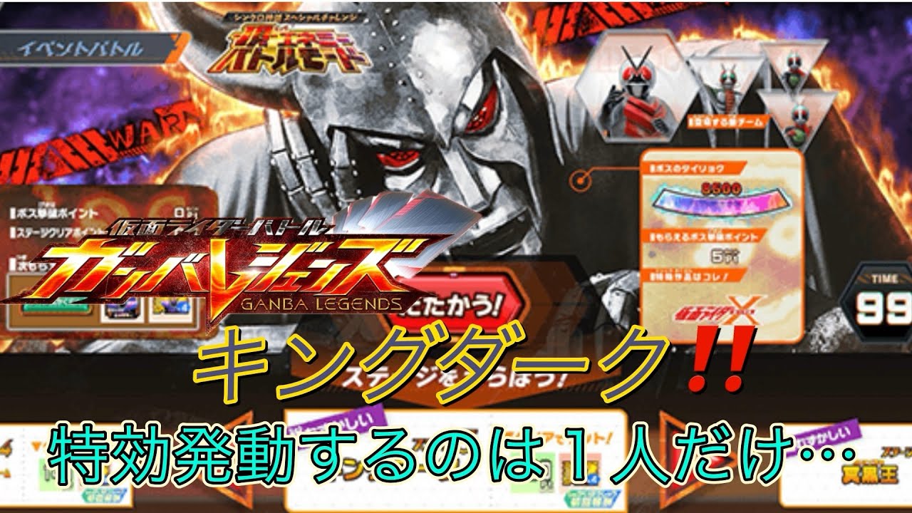 【ガンバレジェンズ】シンクロ神話6章イベントバトル VSキングダーク！