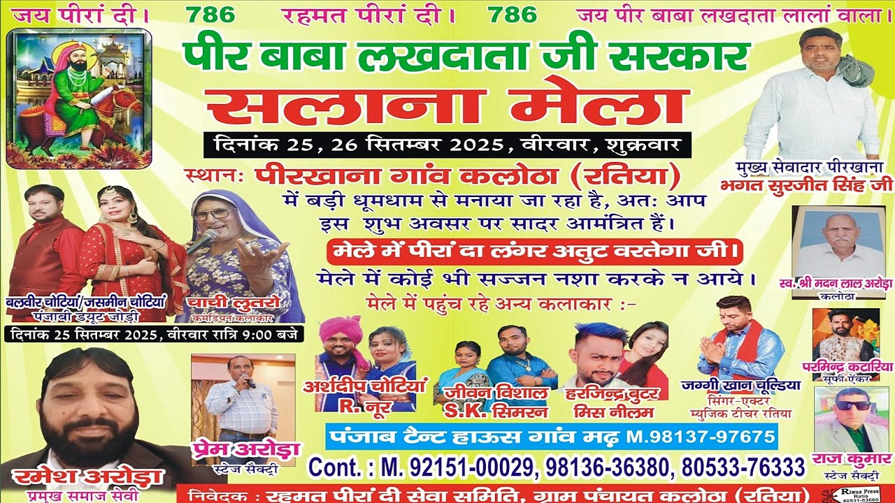 Salana Mela Peer Baba Lakhdata Ji Sarkar Pind Kalotha Today Live On Desi Khan Records vol 2