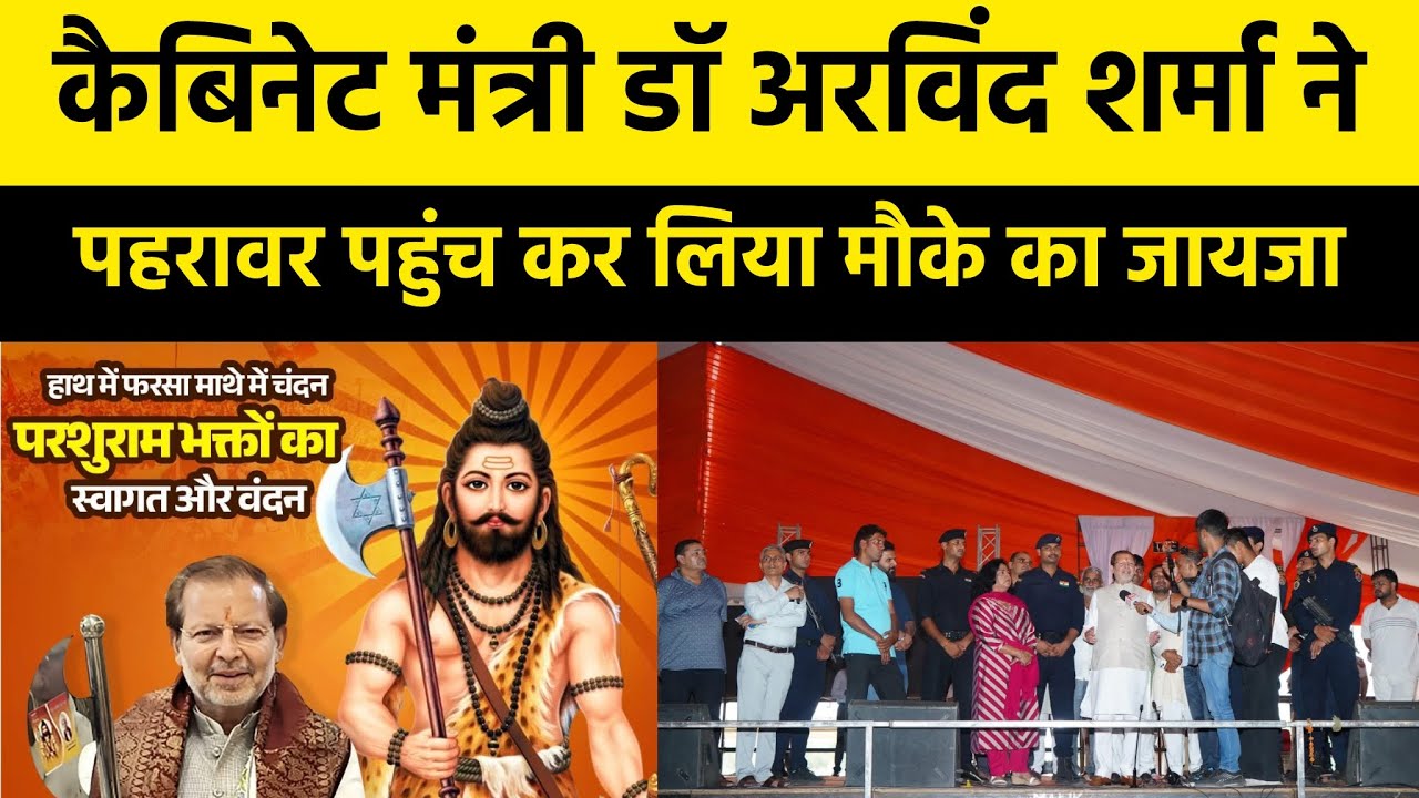 Cabinet minister arvind sharma Haryana reached pahrawar to check facility Nayab saini coming