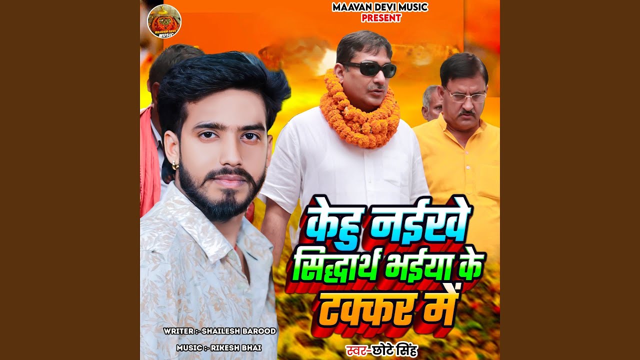 Kehu Naikhe Sidharth Bhaiya Ke Takkar Me