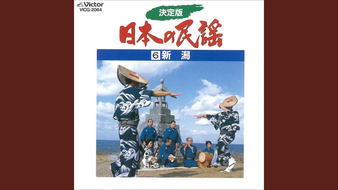 越後追分
