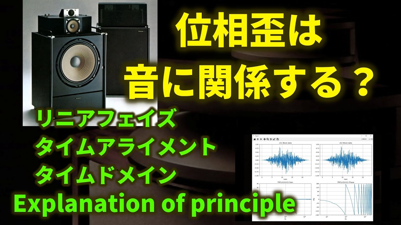 位相歪と音の影響のすべてを完全に解説する