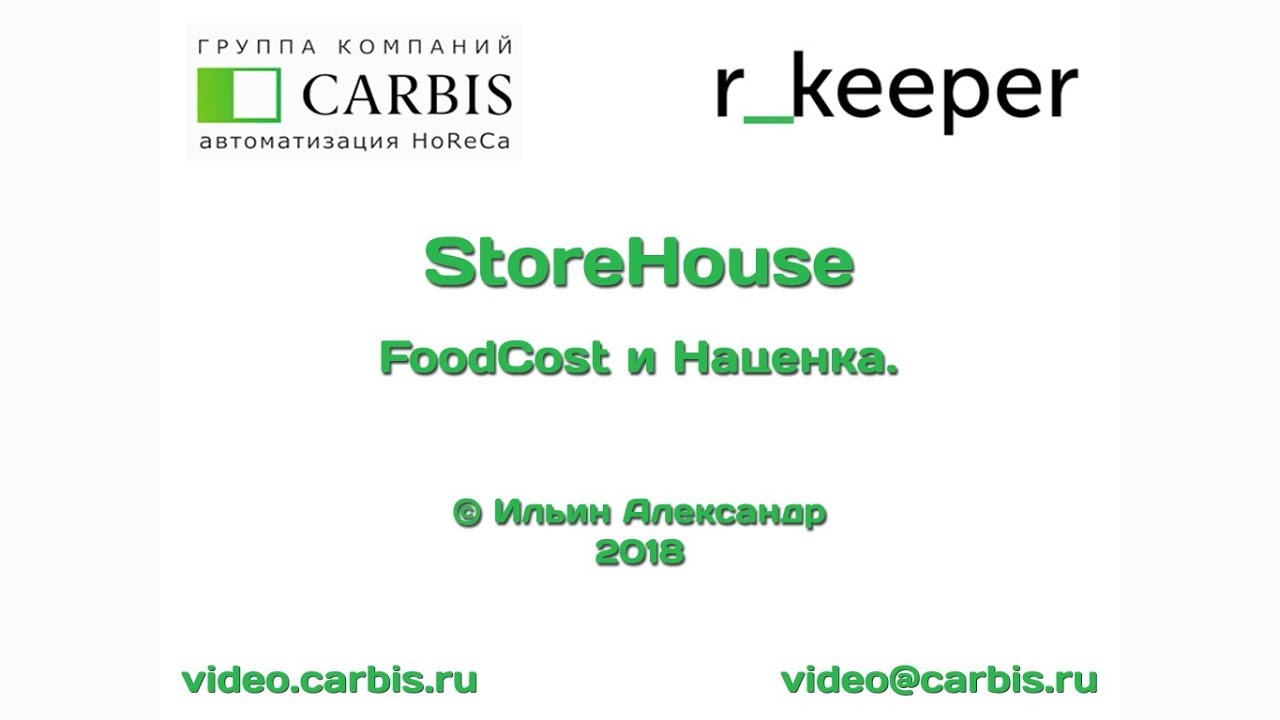 FoodCost и Наценка.