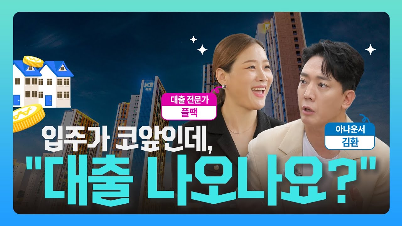 입주가 코앞인데, 