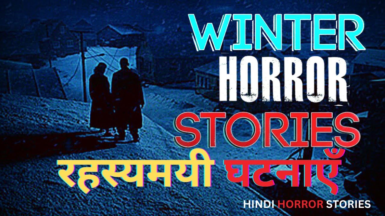 3 Winter Horror Stories in Hindi | हॉरर सच्ची कहानी  | Hindi Horror stories