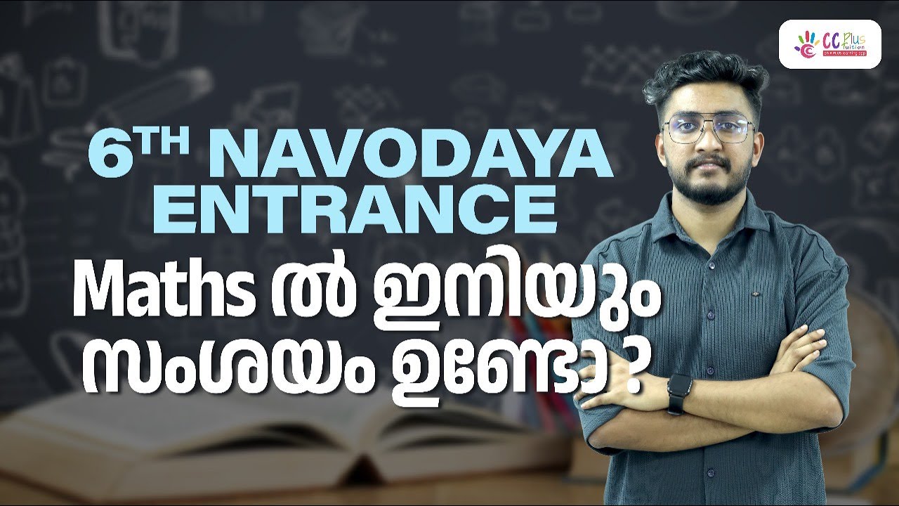 6th Navodaya Entrance Exam | Maths ൽ ഇനിയും സംശയം ഉണ്ടോ ? | Sure Shot Questions Discussion | CC Plus