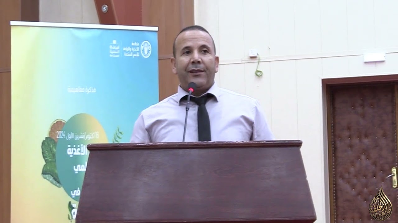مداخلة  السيد الحاج عيلام مدير جامعة الجلفة  بمناسبة اليوم العالمي للتغذية و الذي نظمته مديرية الفلا