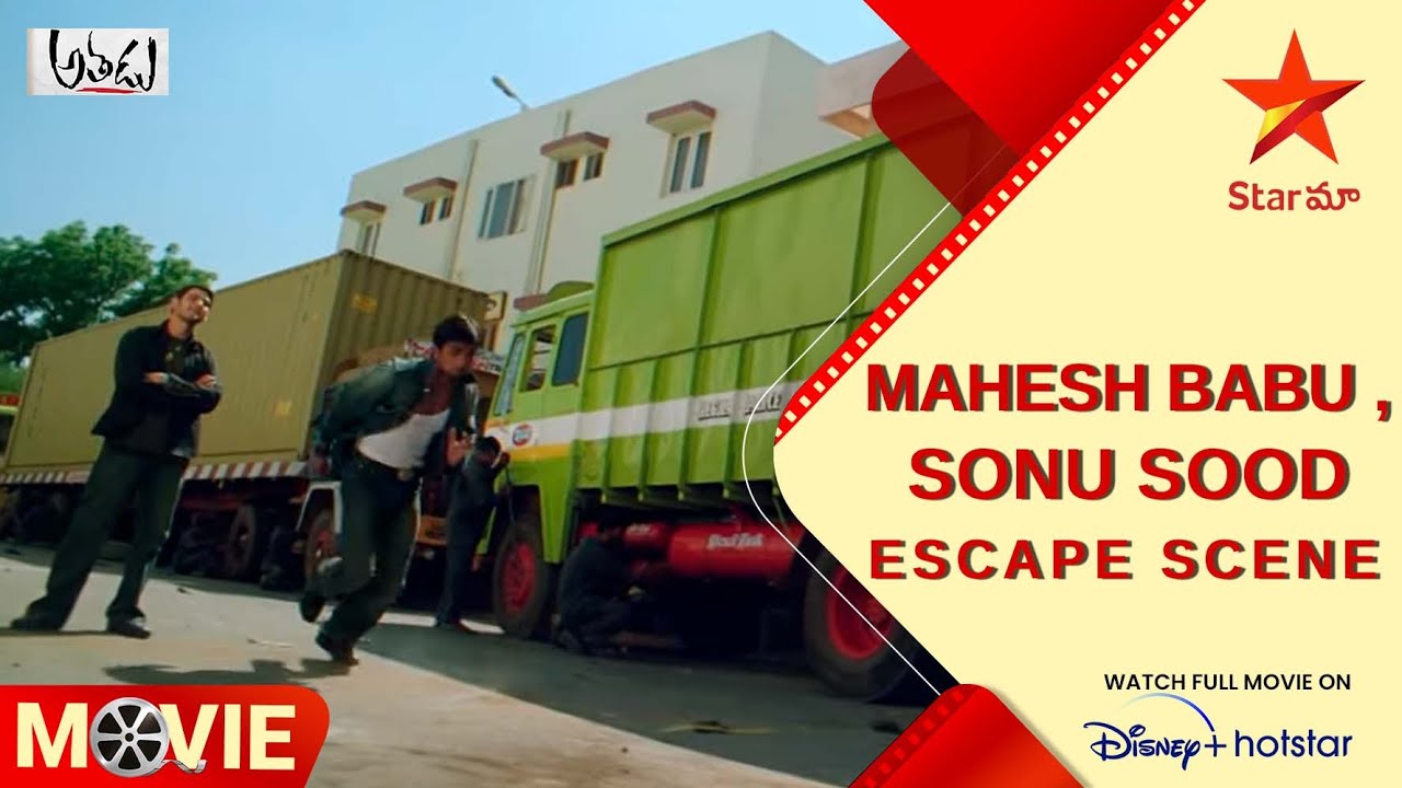 Athadu Movie Scene | Mahesh Babu , Sonu Sood Escape Scene | Telugu Movies | Star Maa