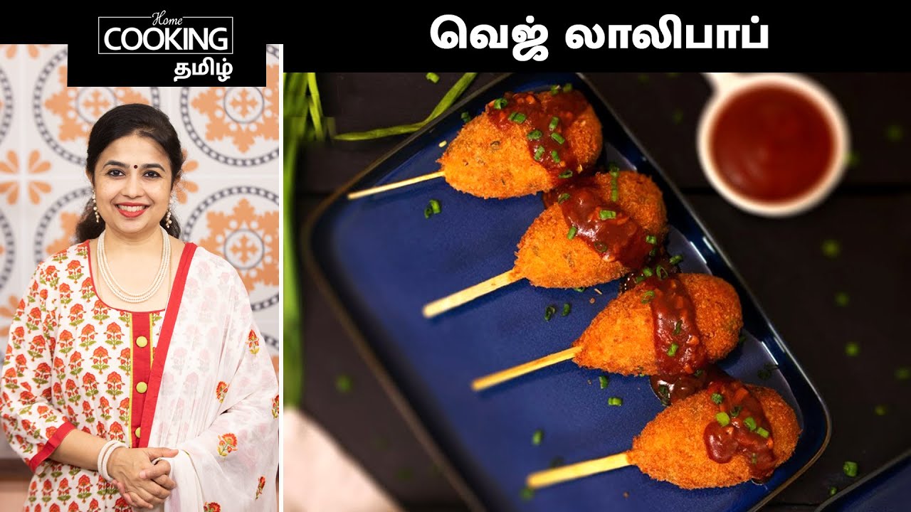 வெஜ் லாலிபாப் | Veg Lollipop Recipe In Tamil | Potato lollipop recipe || @HomeCookingTamil