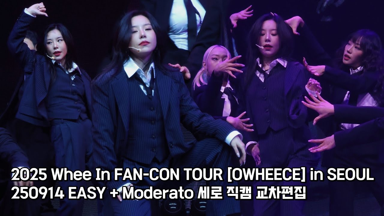 [마마무 휘인] 250914 EASY + Moderato 세로 직캠 교차편집 #mamamoo #휘인 2025 Whee In FAN-CON TOUR [OWHEECE] in SEOUL